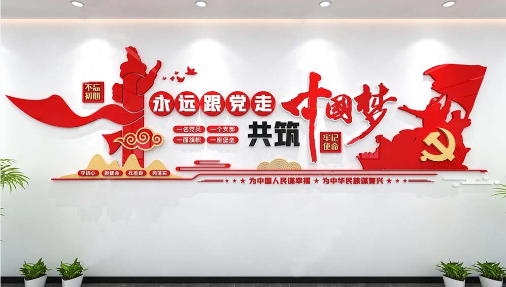 【黨建文化墻項(xiàng)目案例】——黨群服務(wù)中心