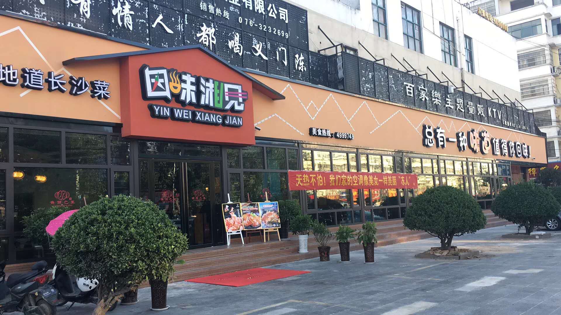 【飯店彩繪項(xiàng)目案例】——固始  因味湘見