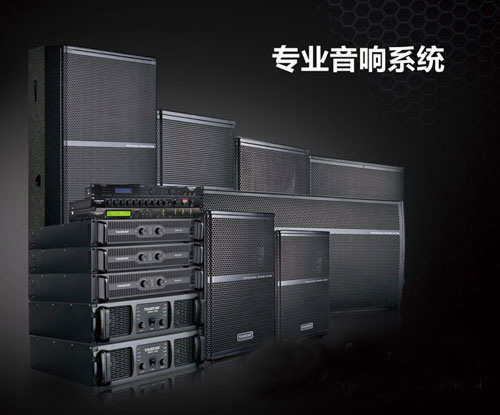 專業(yè)音響